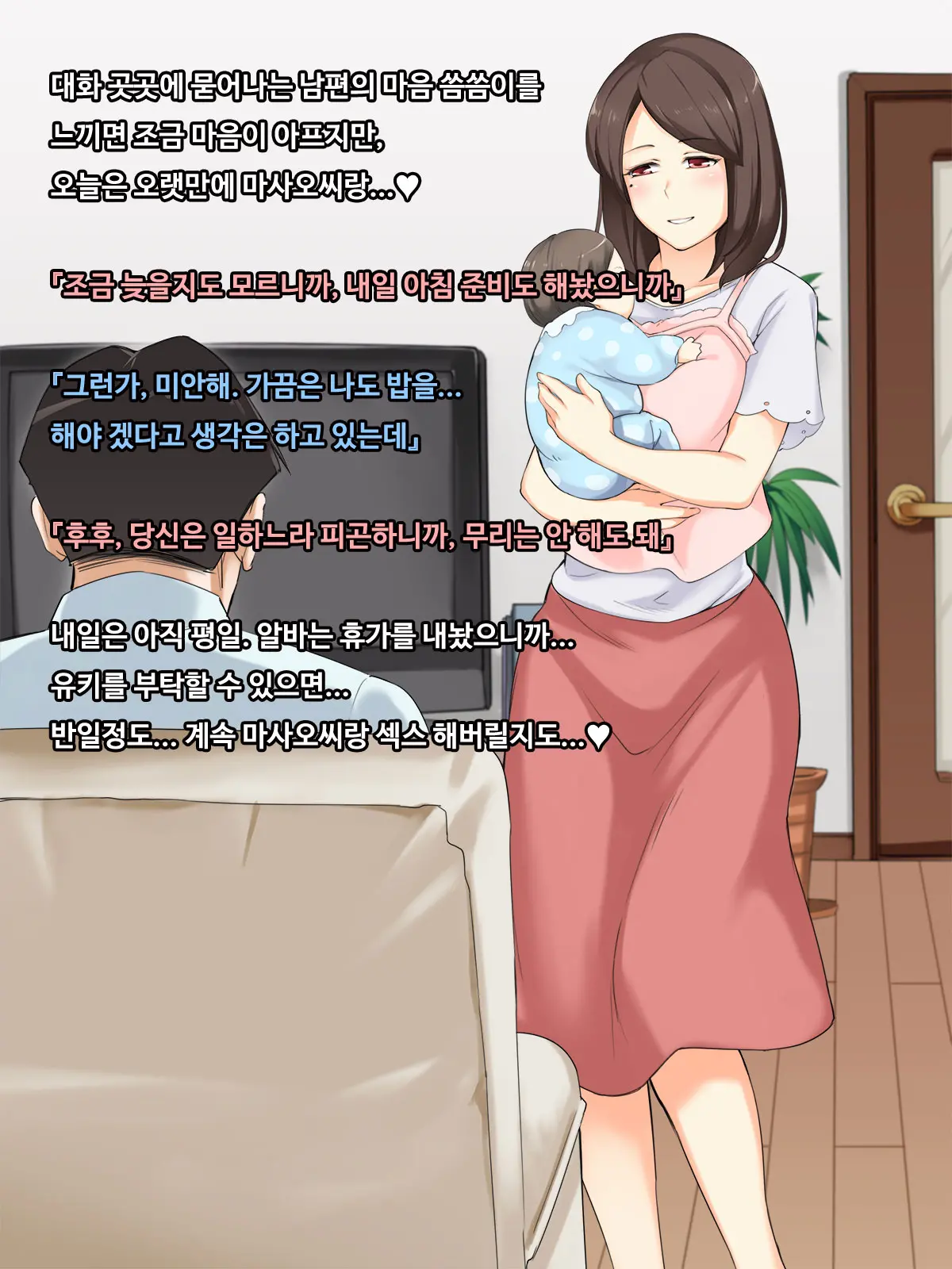 Shiawase Na Katei Ga Aru Noni. Hitozuma Ga Dekigokoro De, Ichido Dake No Kankei No Hazu Ga...!?
